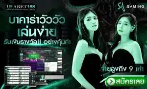 สูตรบาคาร่า